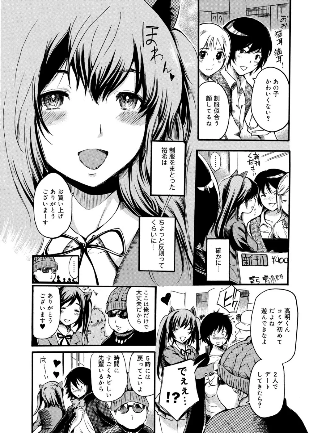 がくまん! 大学漫研グラフティー Page.65