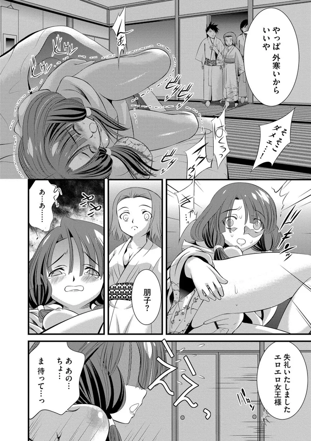 恥辱姫 Page.101