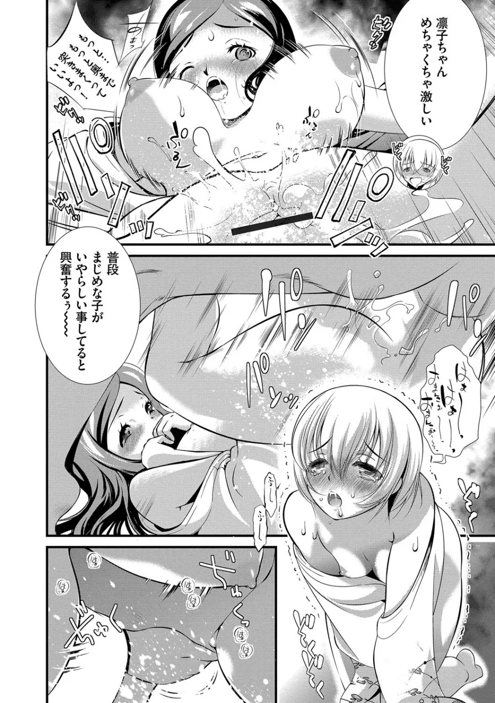 恥辱姫 Page.113