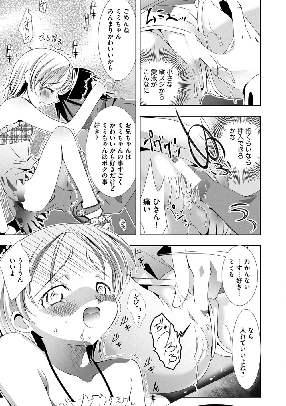 恥辱姫 Page.142