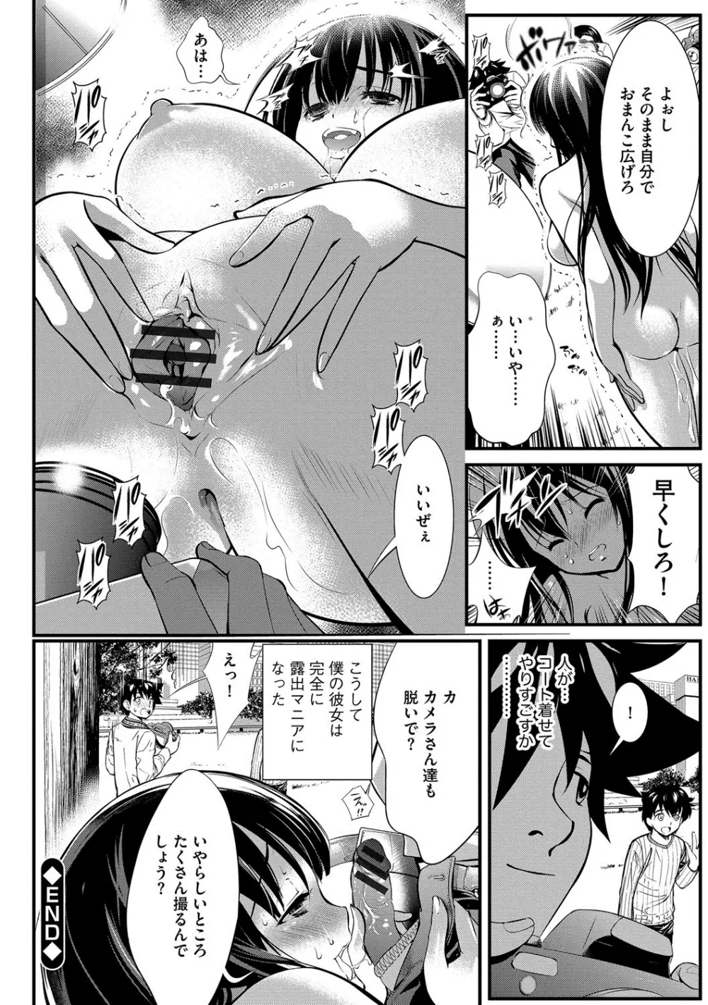 恥辱姫 Page.193