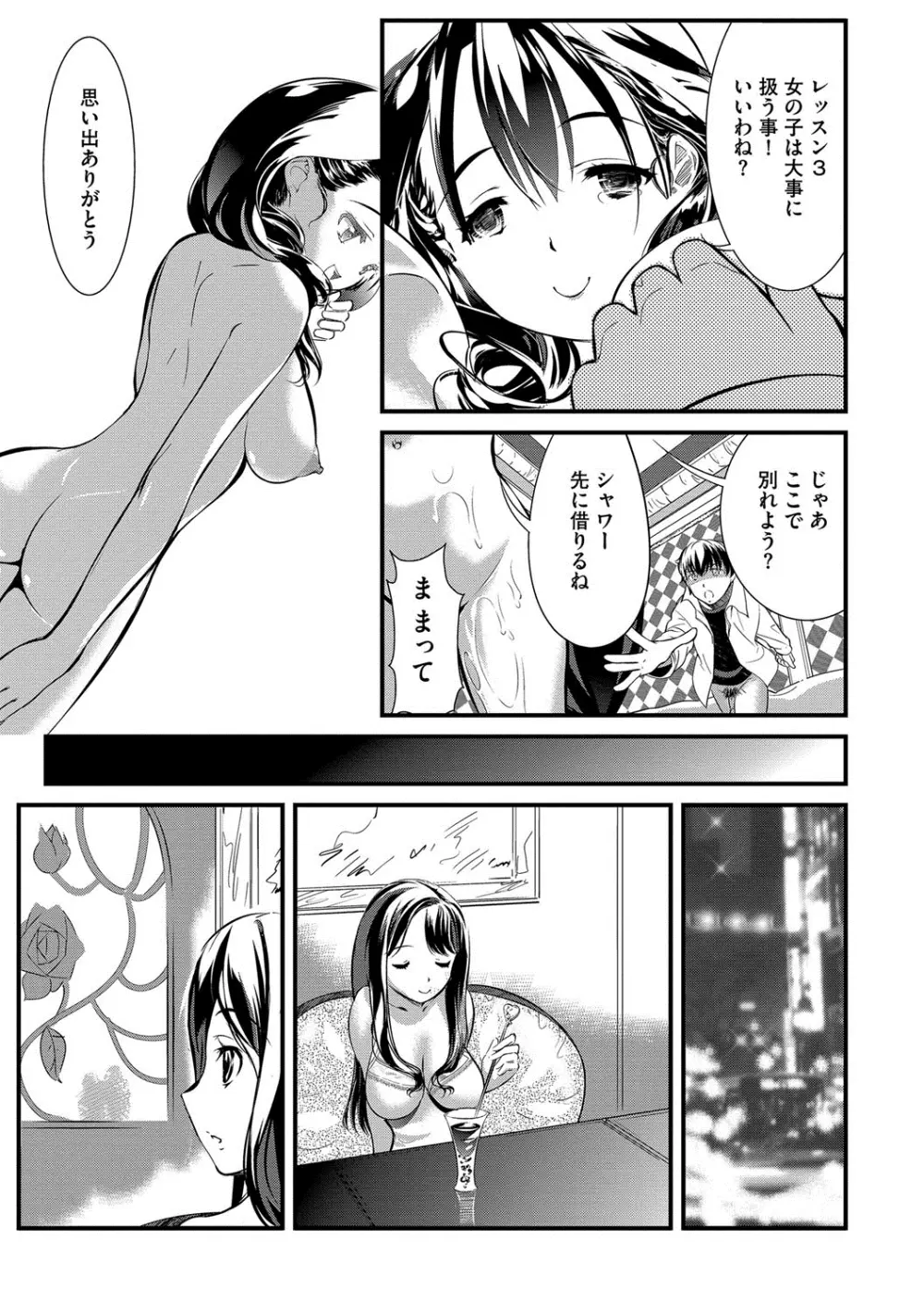 恥辱姫 Page.46