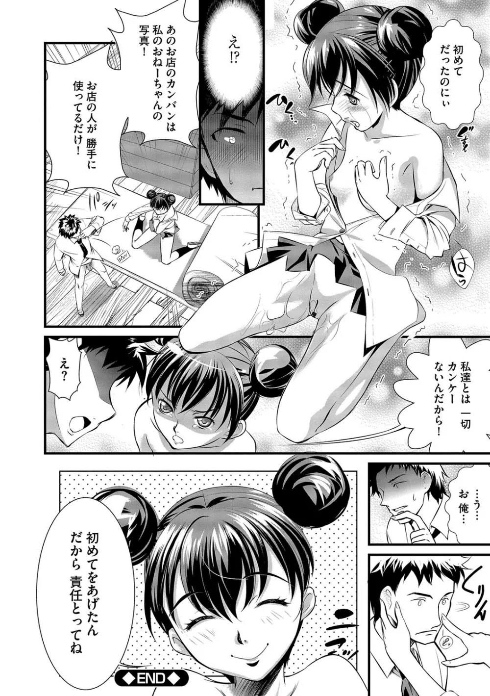 恥辱姫 Page.65