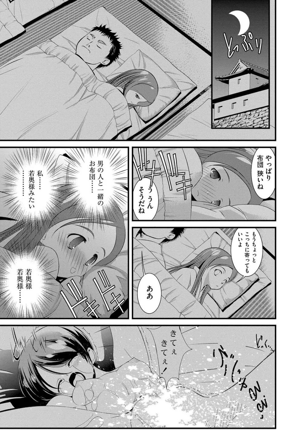 恥辱姫 Page.76