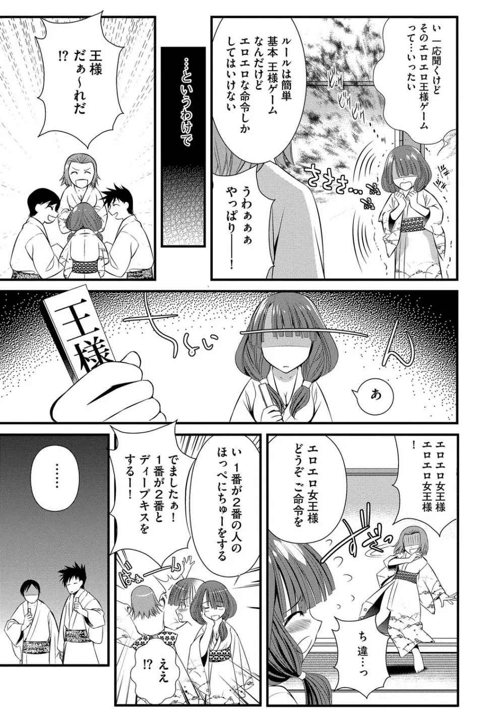 恥辱姫 Page.88