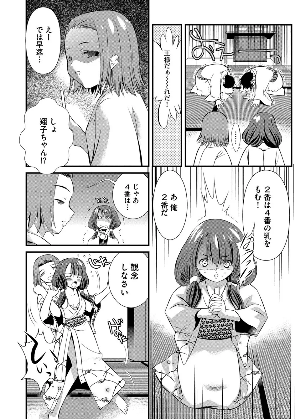 恥辱姫 Page.89