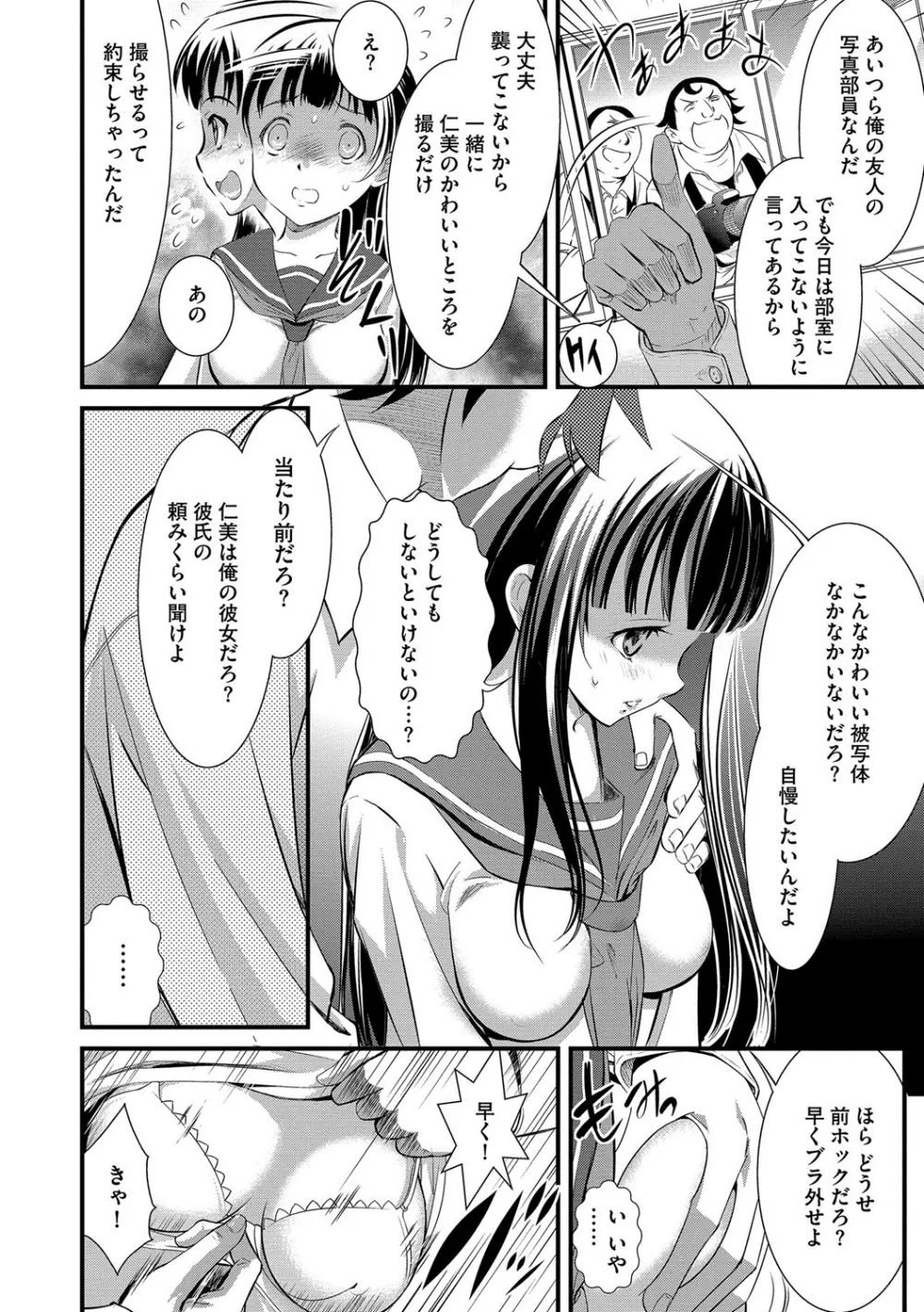 恥辱姫 Page.9