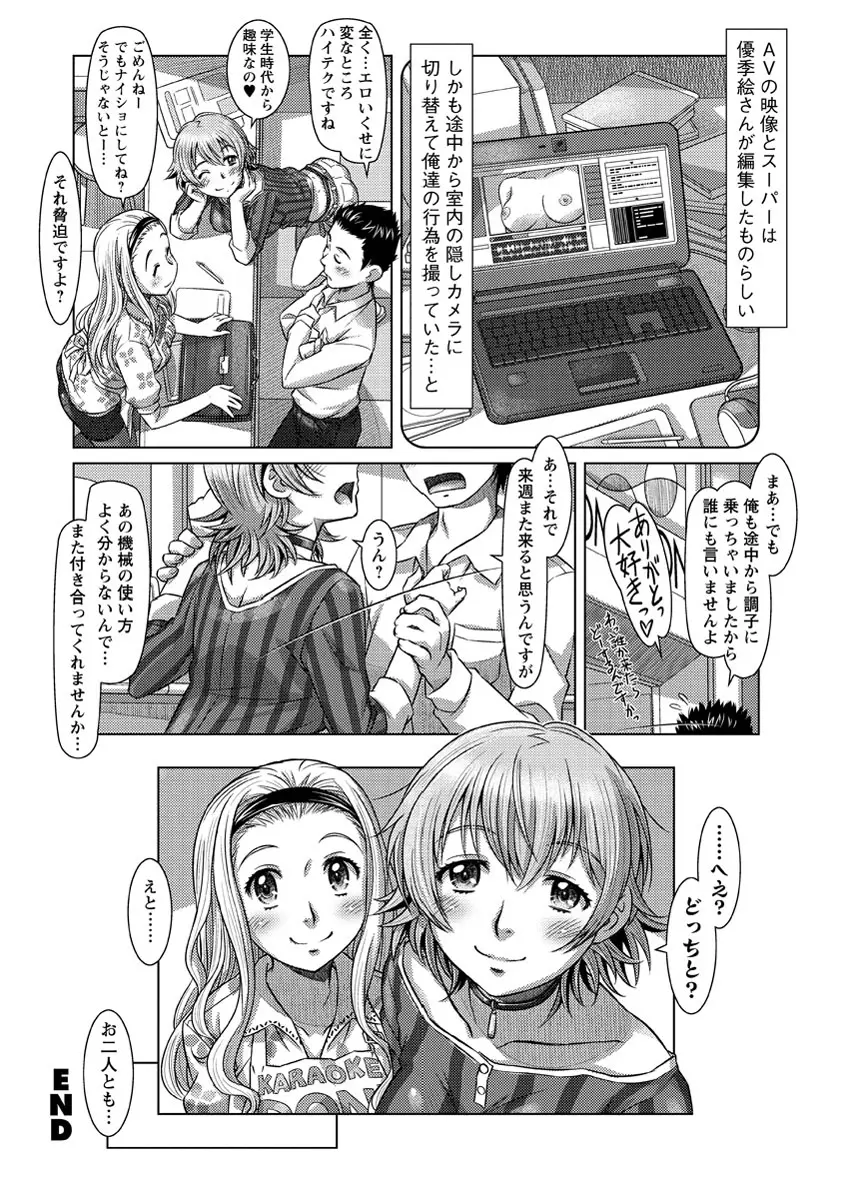 ワカゲノイタリ Page.113