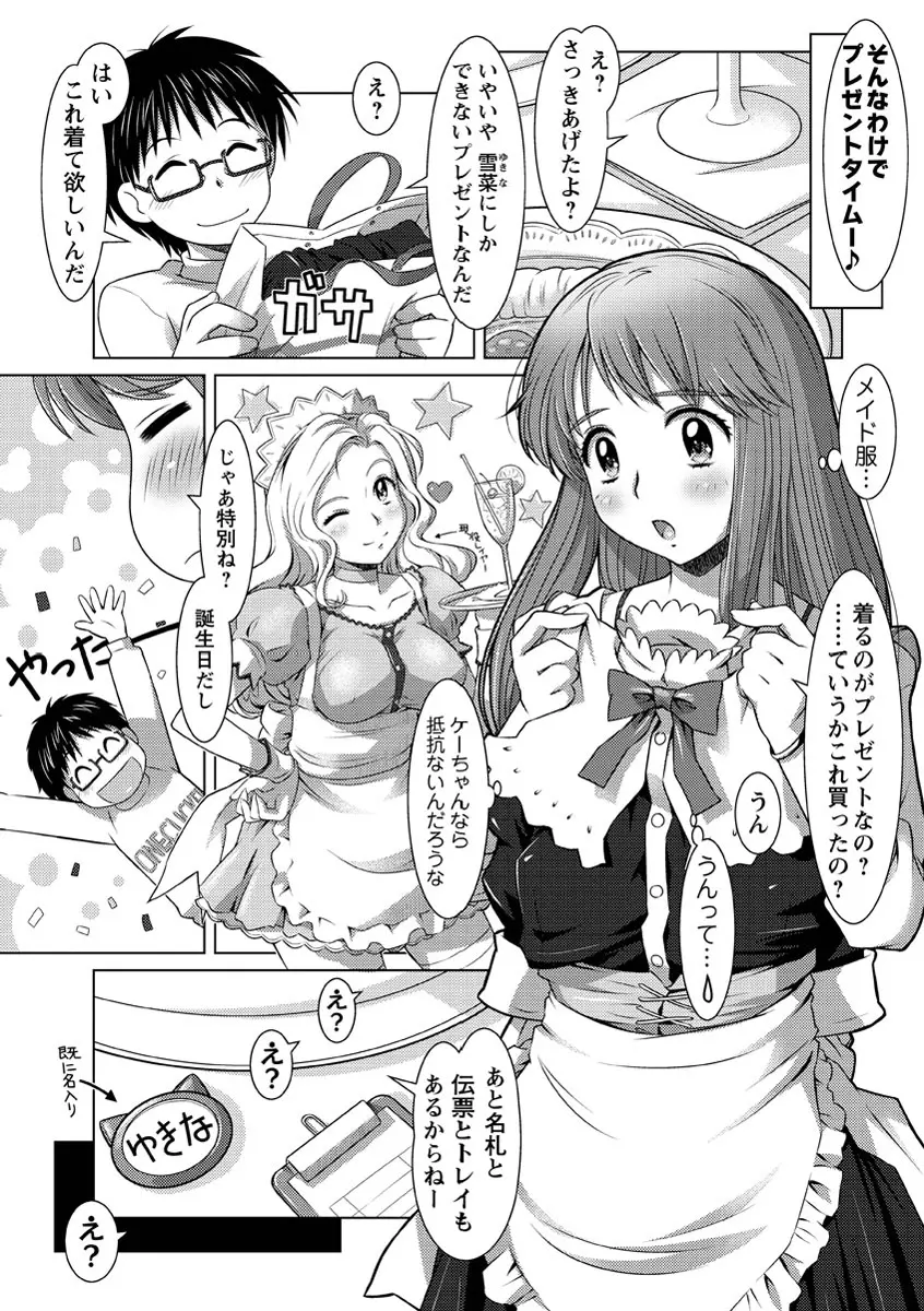 ワカゲノイタリ Page.134