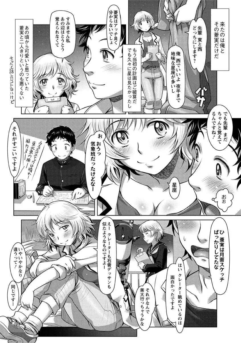 ワカゲノイタリ Page.21