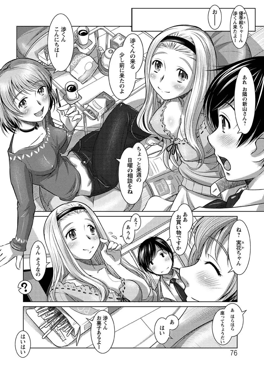 ワカゲノイタリ Page.77