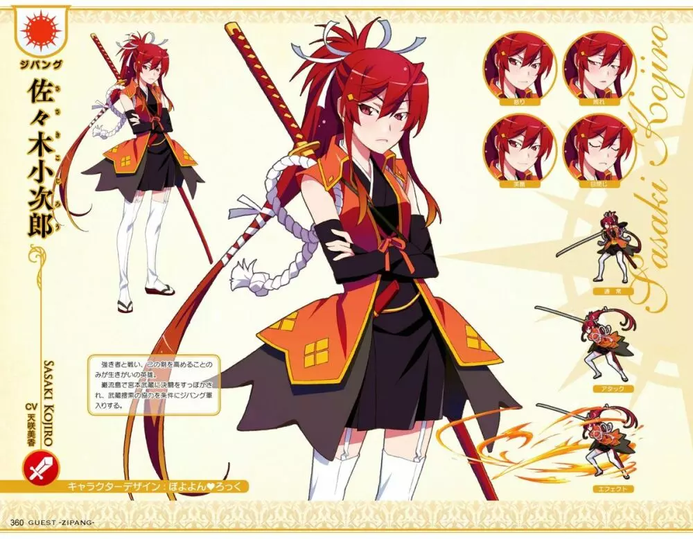 英雄＊戦姫GOLD ビジュアルファンブック Page.360
