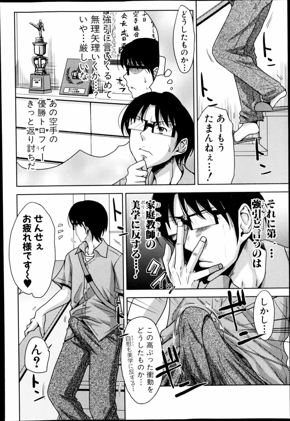 COMIC真激 2014年11月号 Page.128