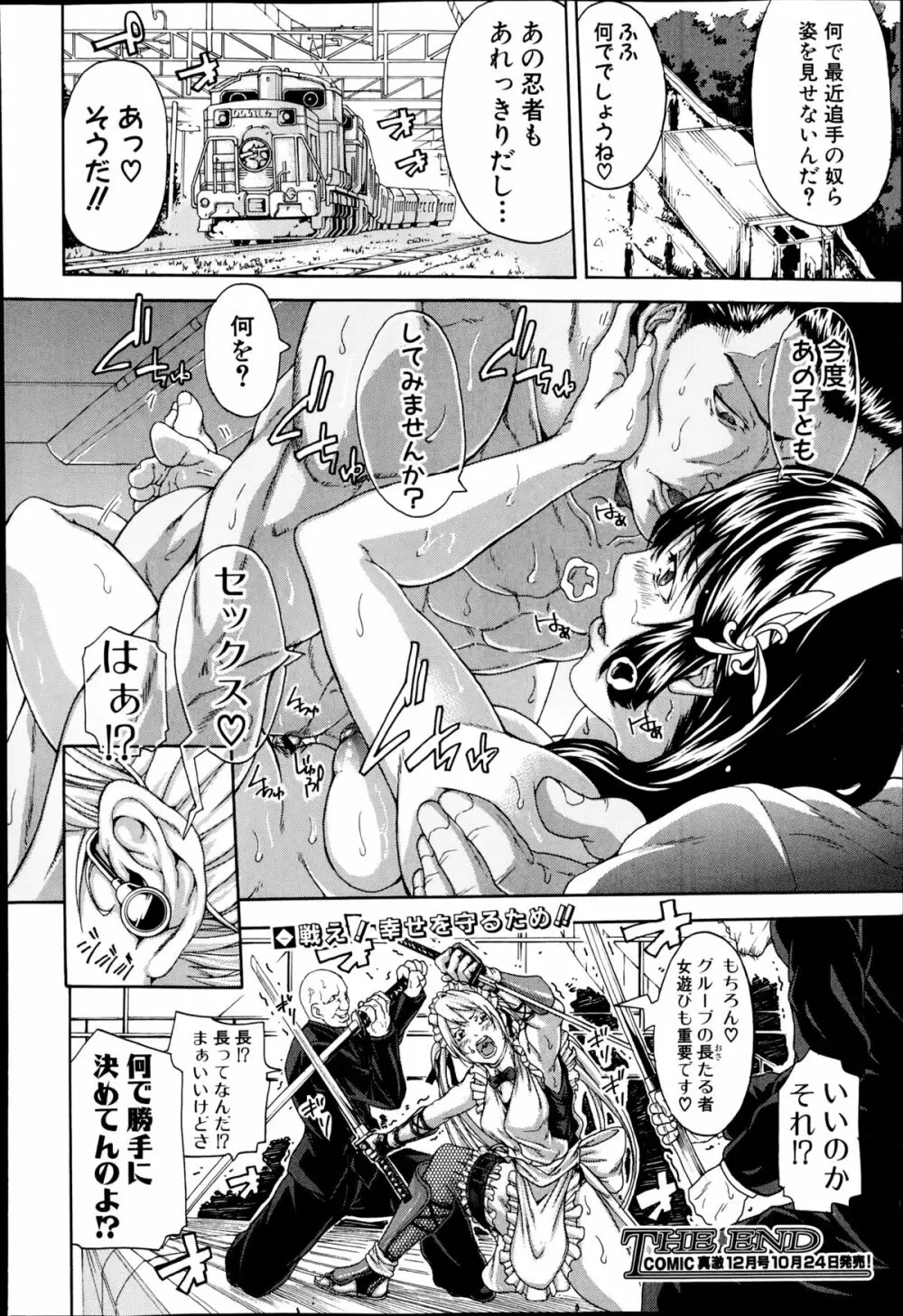 COMIC真激 2014年11月号 Page.226