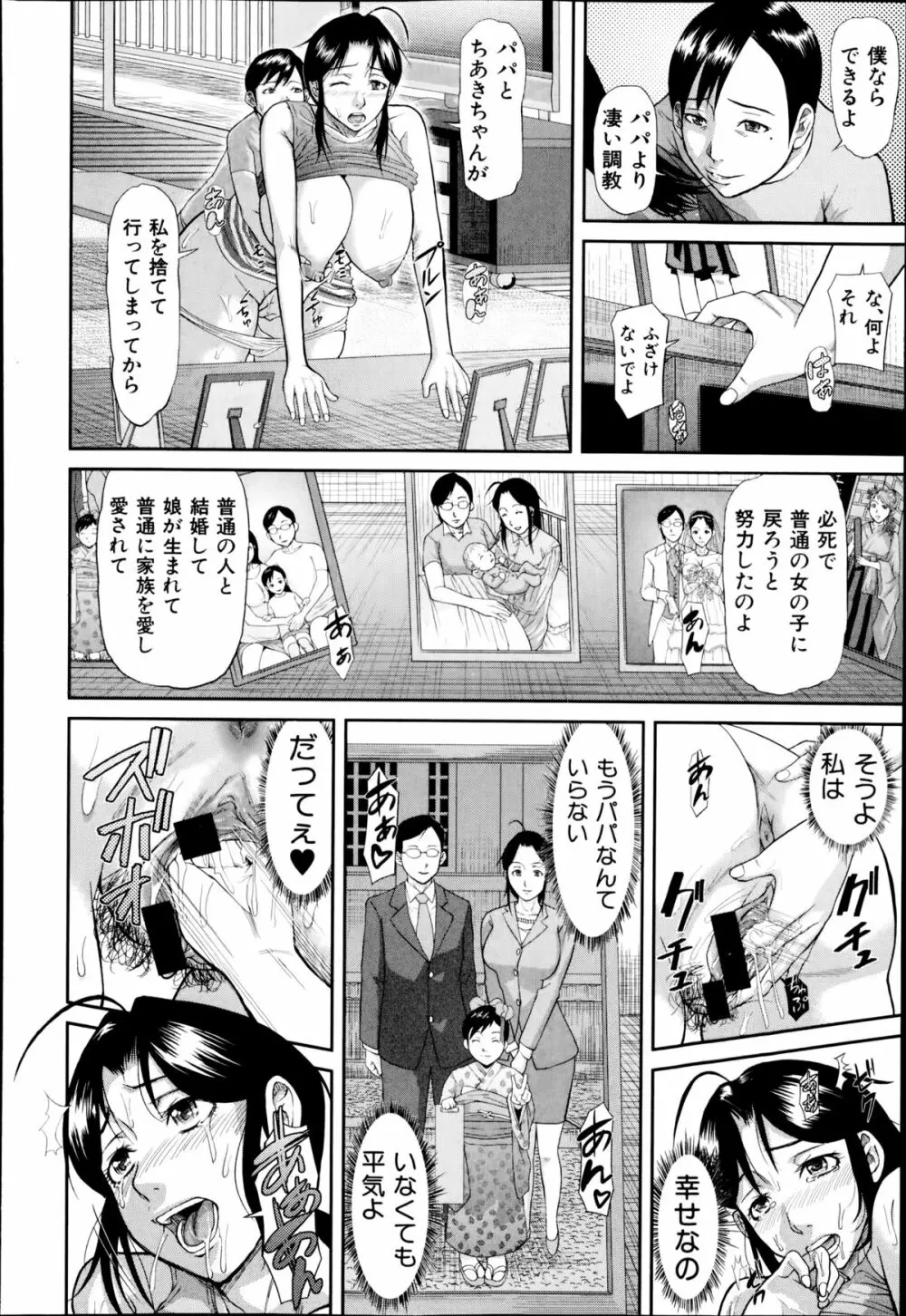 COMIC真激 2014年11月号 Page.236