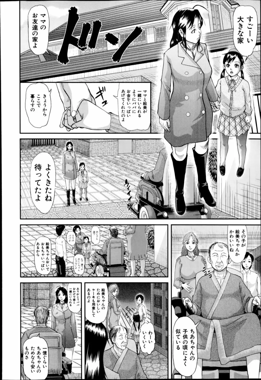 COMIC真激 2014年11月号 Page.242