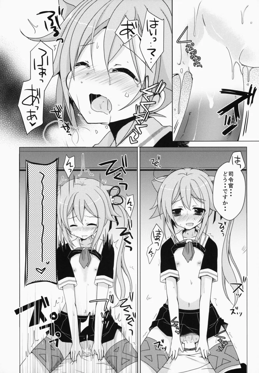 ご注文は春雨ですか? Page.11