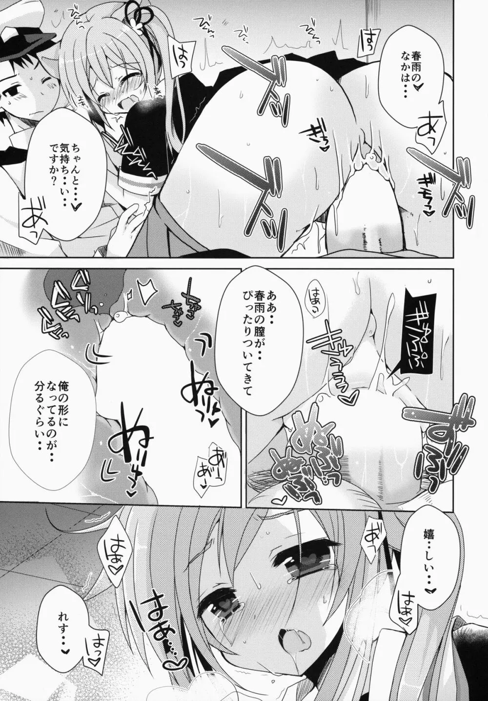 ご注文は春雨ですか? Page.12