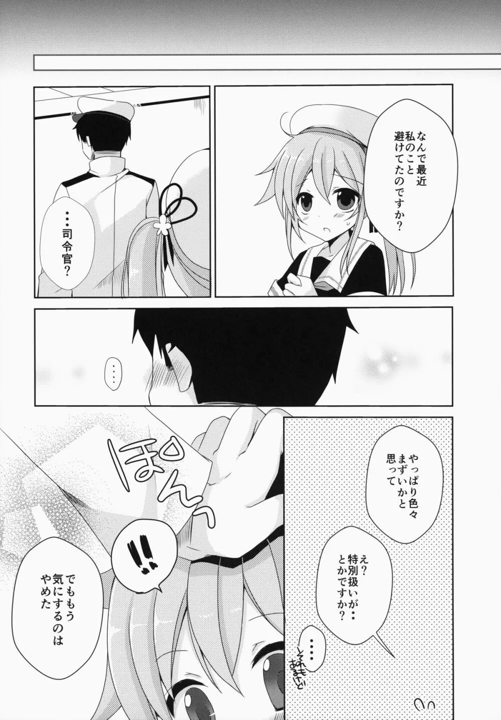 ご注文は春雨ですか? Page.15