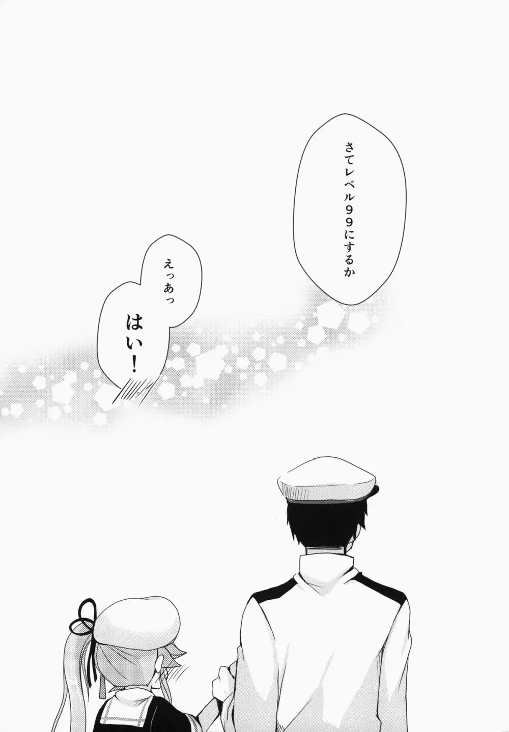 ご注文は春雨ですか? Page.16