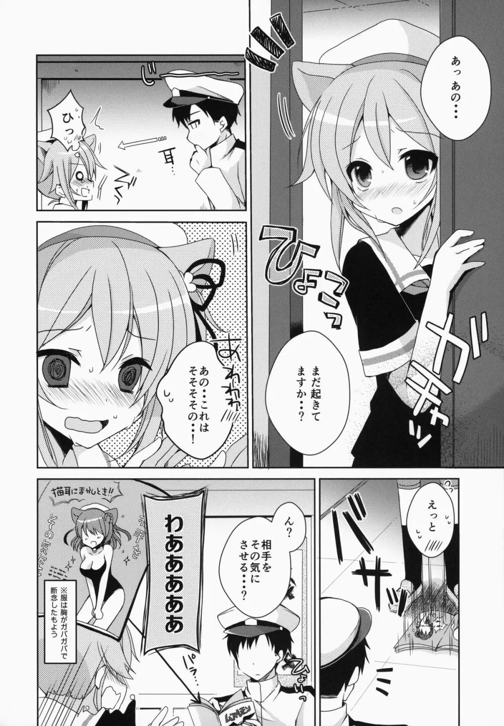 ご注文は春雨ですか? Page.5