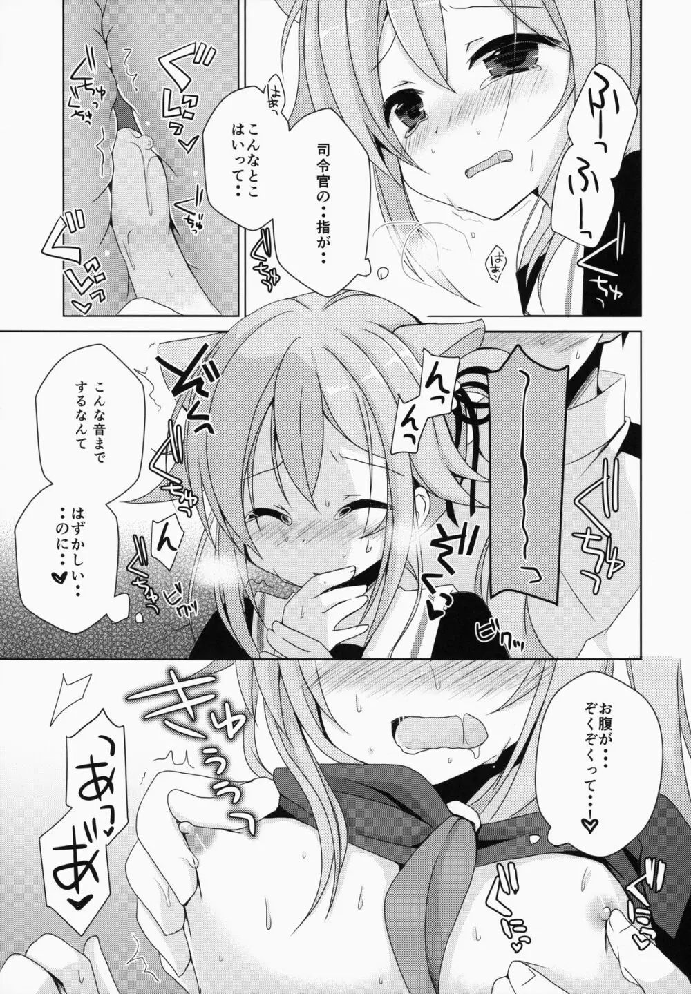 ご注文は春雨ですか? Page.8