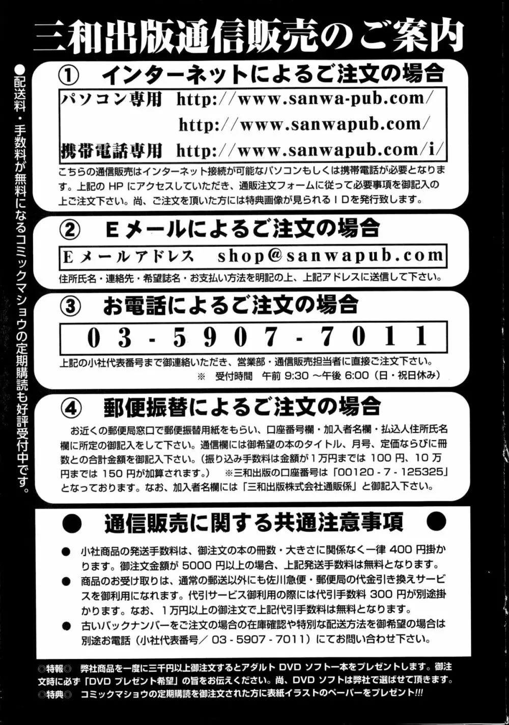 コミック・マショウ 2014年11月号 Page.253