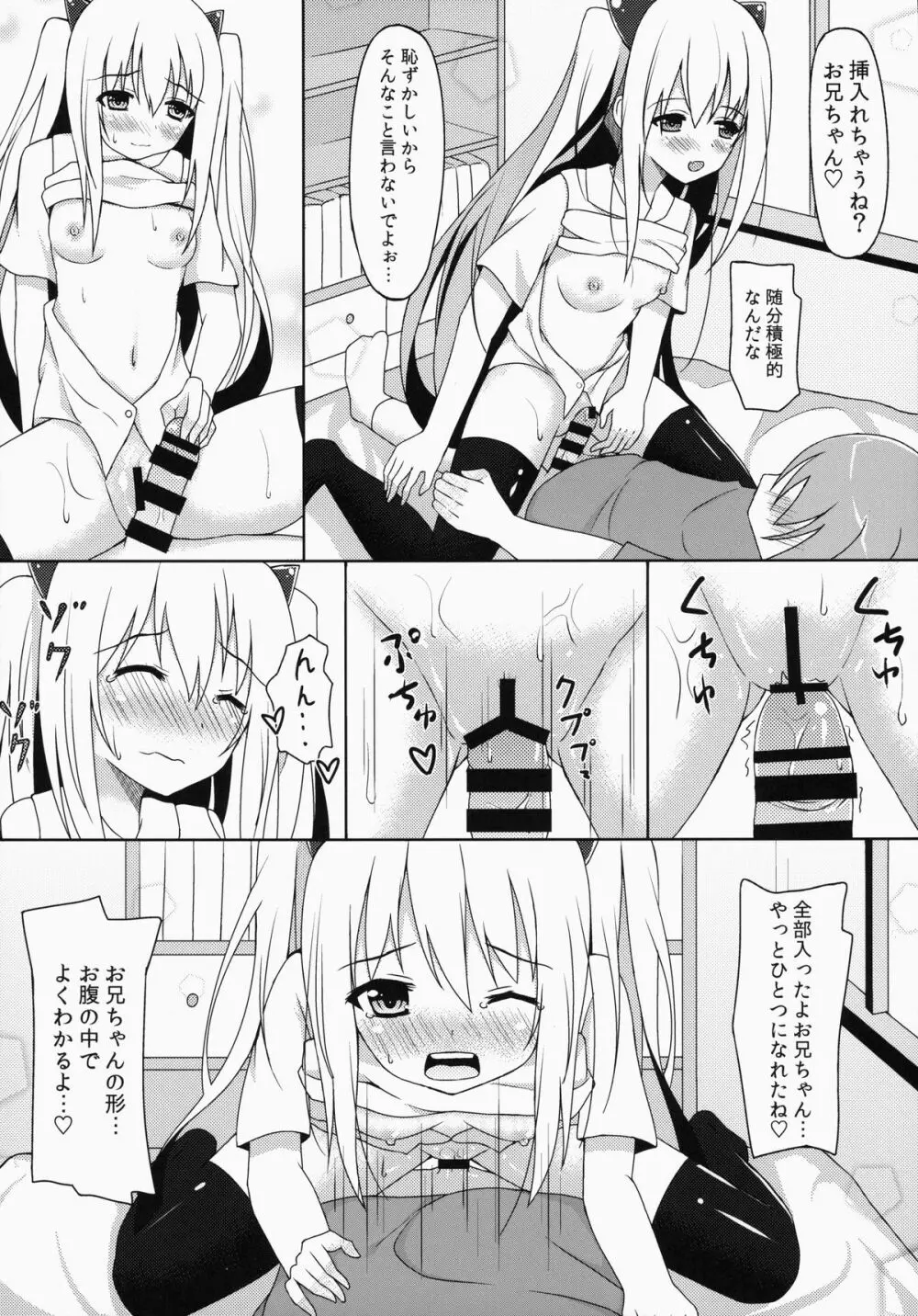 さいきんの妹事情 Page.14