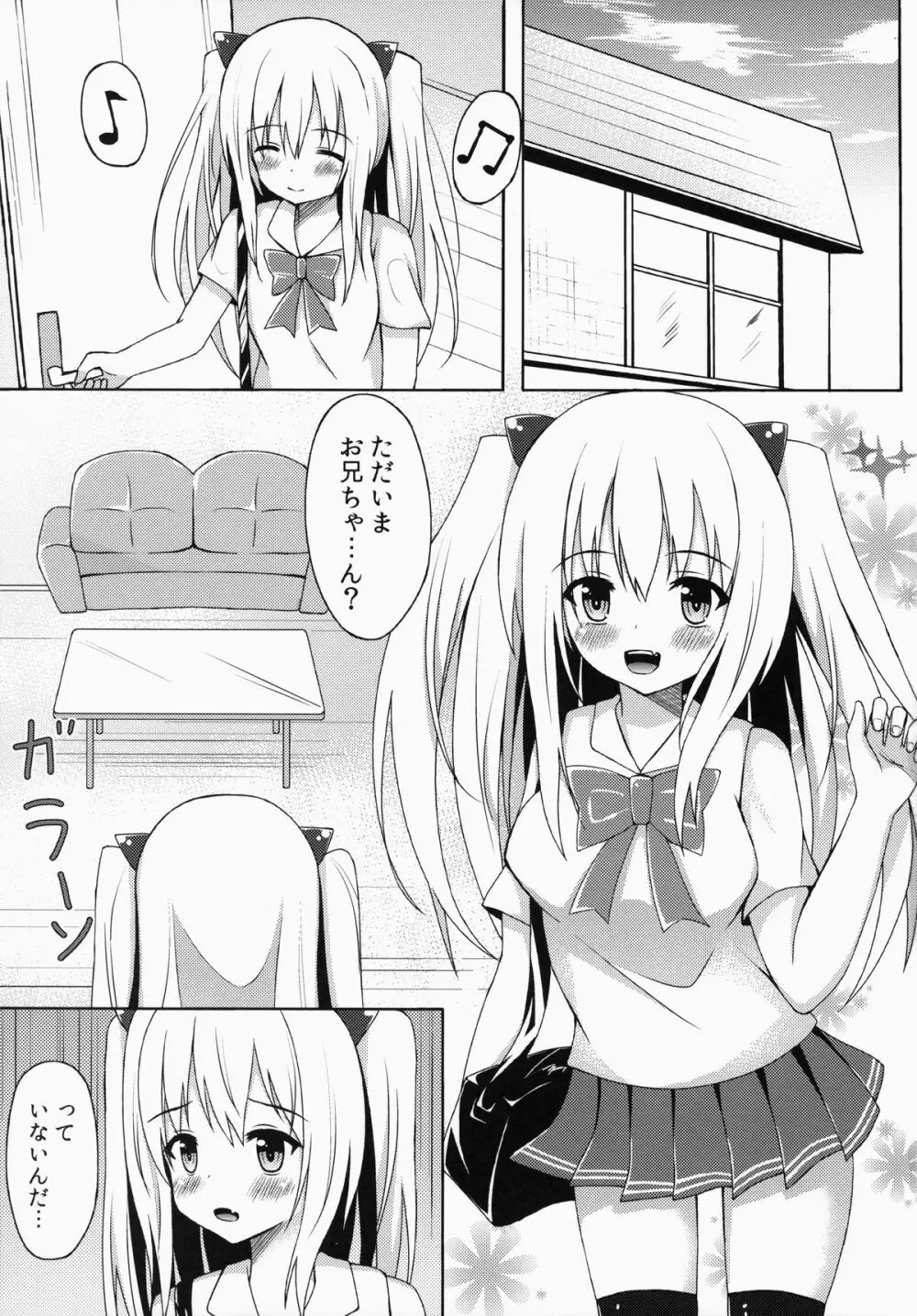 さいきんの妹事情 Page.2