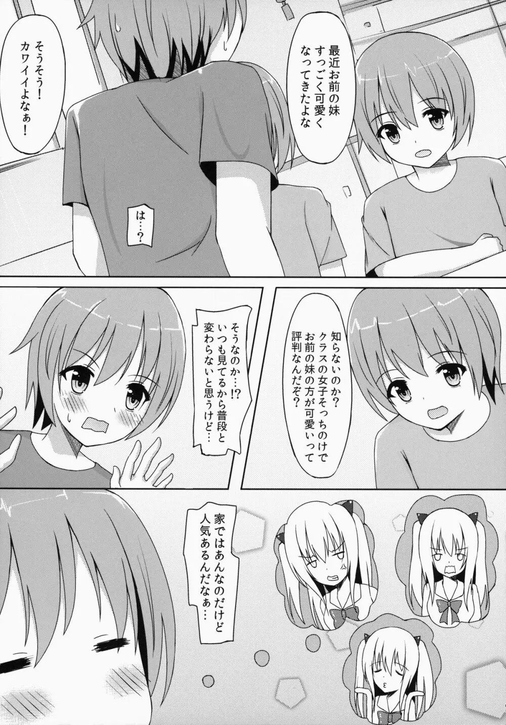 さいきんの妹事情 Page.4