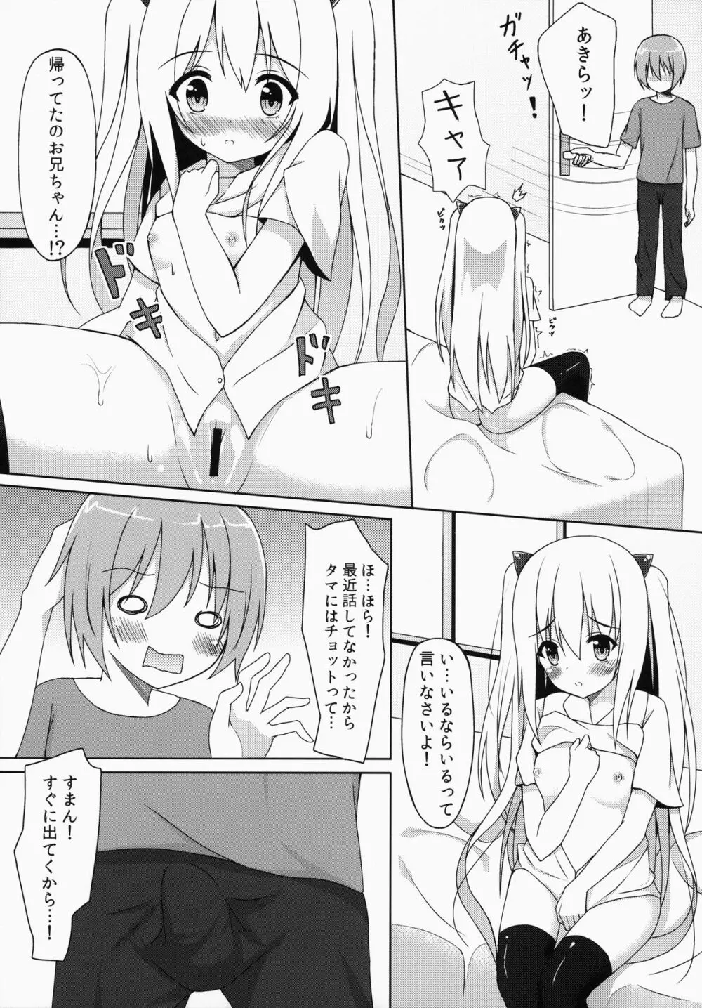 さいきんの妹事情 Page.8