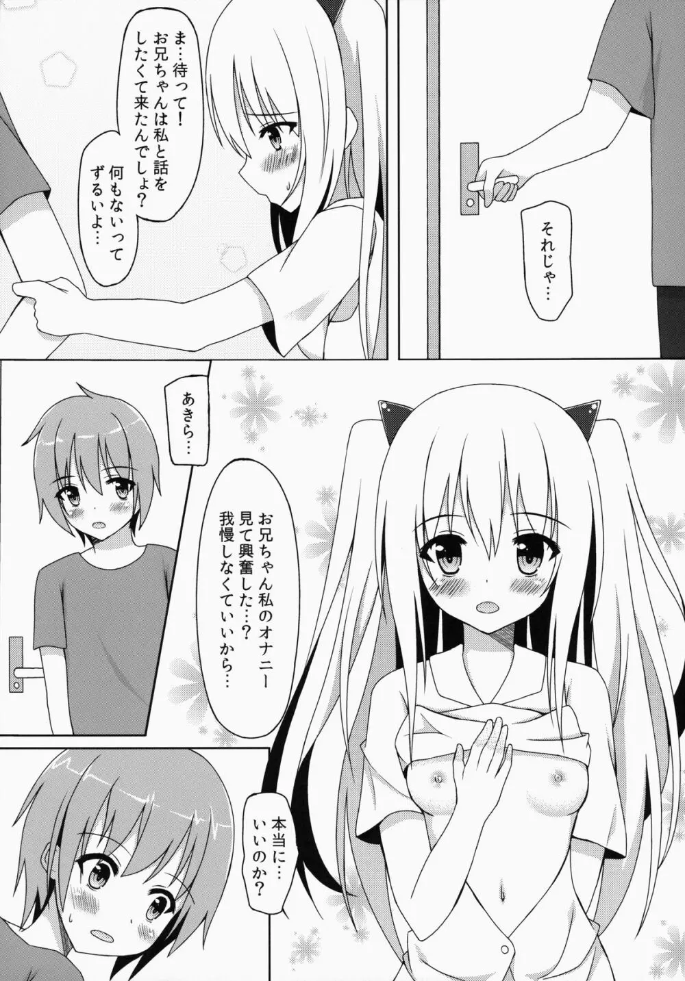 さいきんの妹事情 Page.9