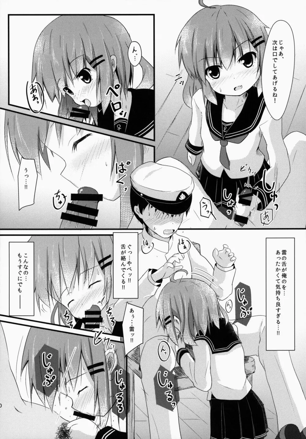 ぬるっとしてとろりとした? Page.10