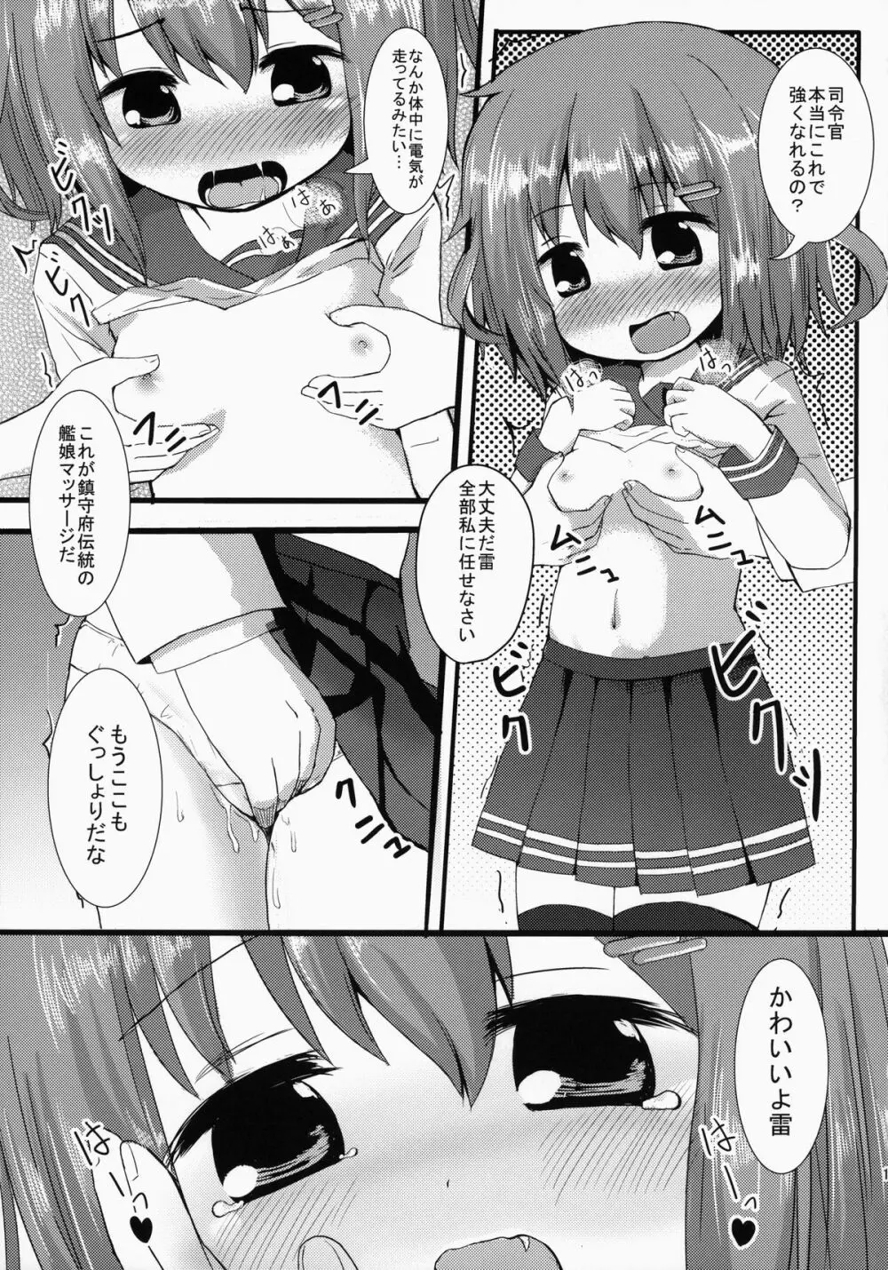 ぬるっとしてとろりとした? Page.19