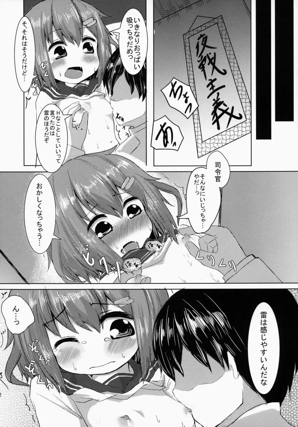 ぬるっとしてとろりとした? Page.22