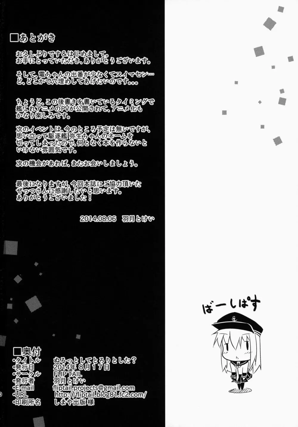 ぬるっとしてとろりとした? Page.30