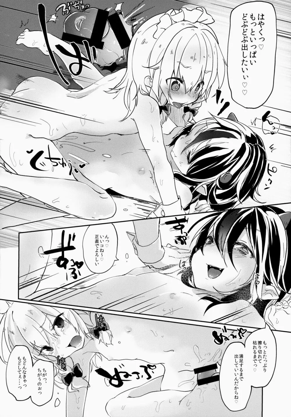 リバースエネミー Page.20