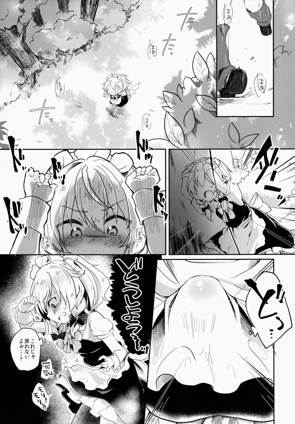 リバースエネミー Page.7