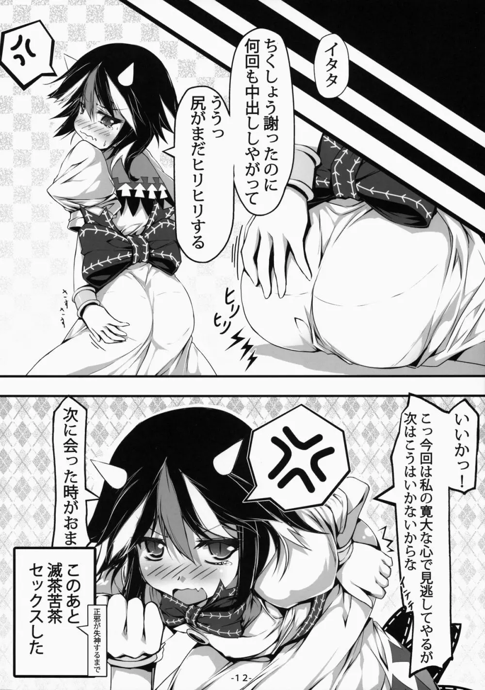 押しかけアマノジャク Page.14