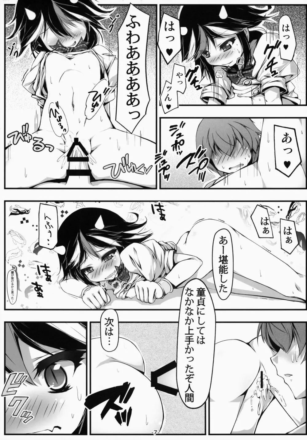 押しかけアマノジャク Page.8