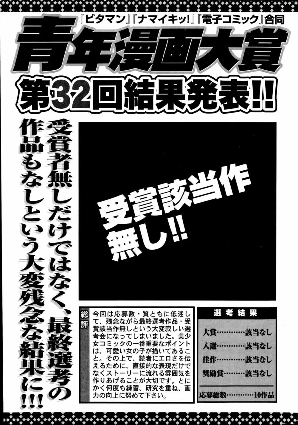 ナマイキッ！ 2014年11月号 Page.249