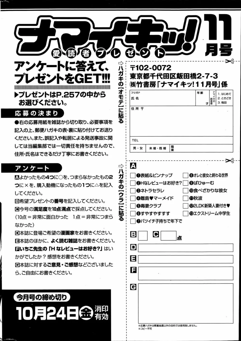 ナマイキッ！ 2014年11月号 Page.256