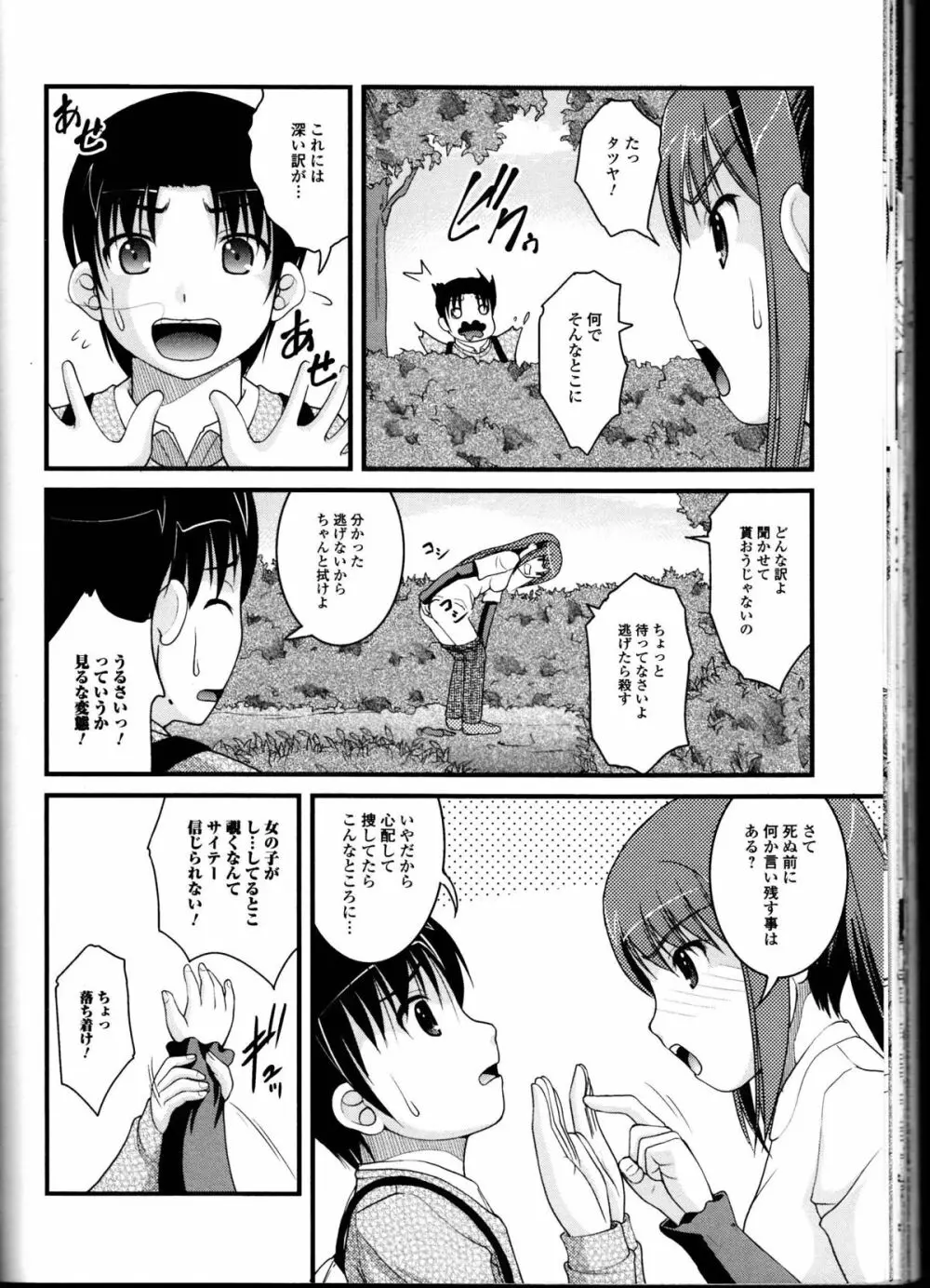 覗いてはいけない10 Page.54