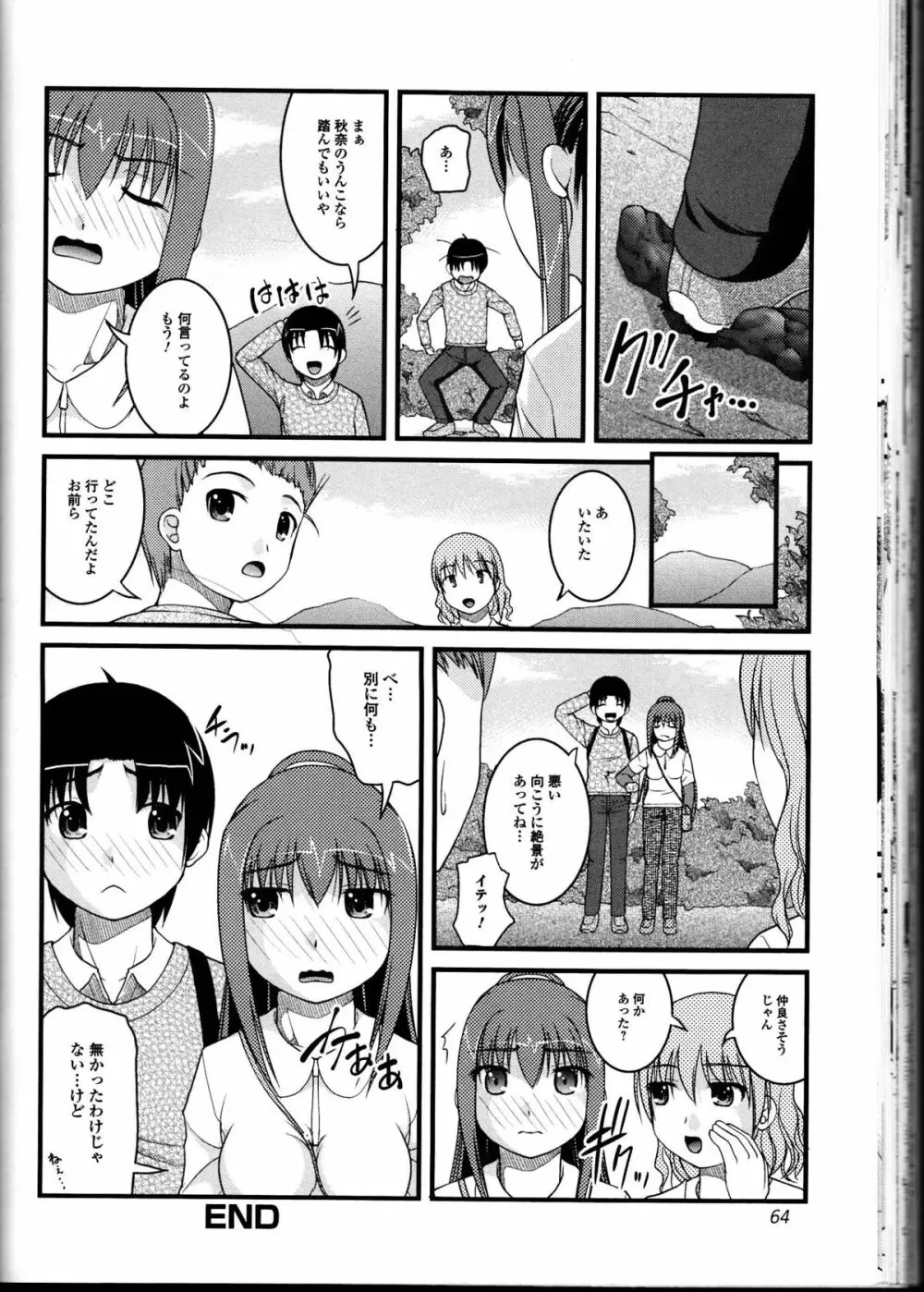 覗いてはいけない10 Page.64