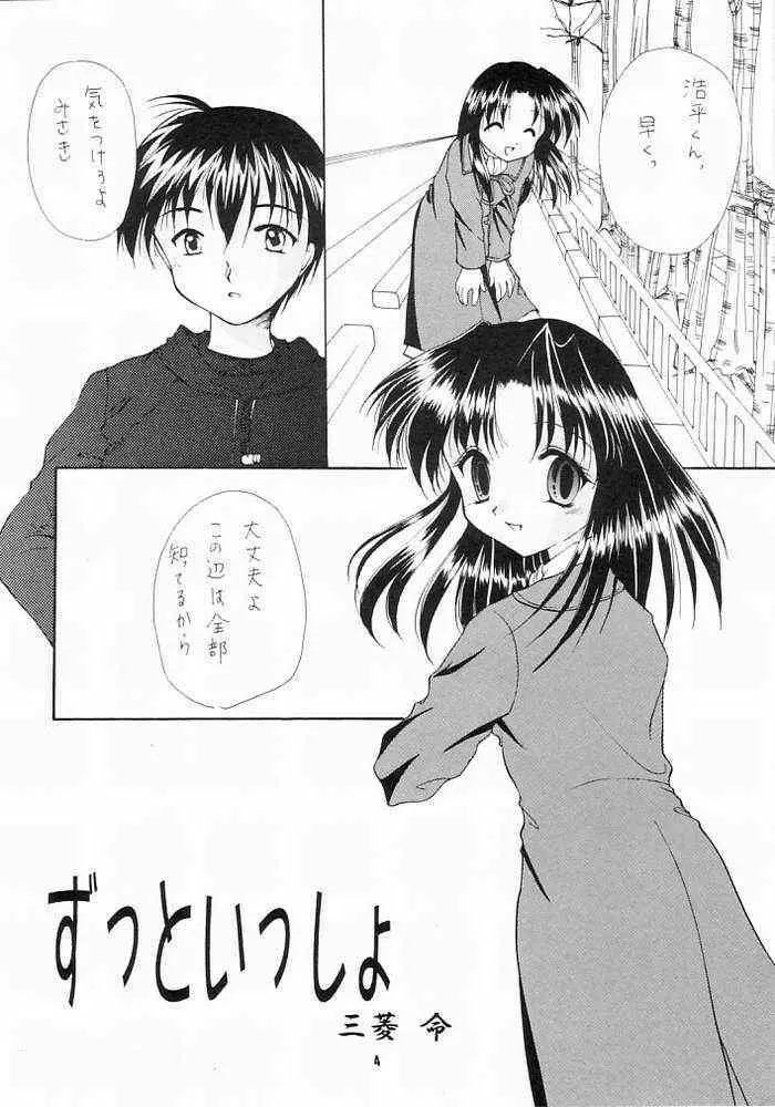 ずっといっしょ Page.2