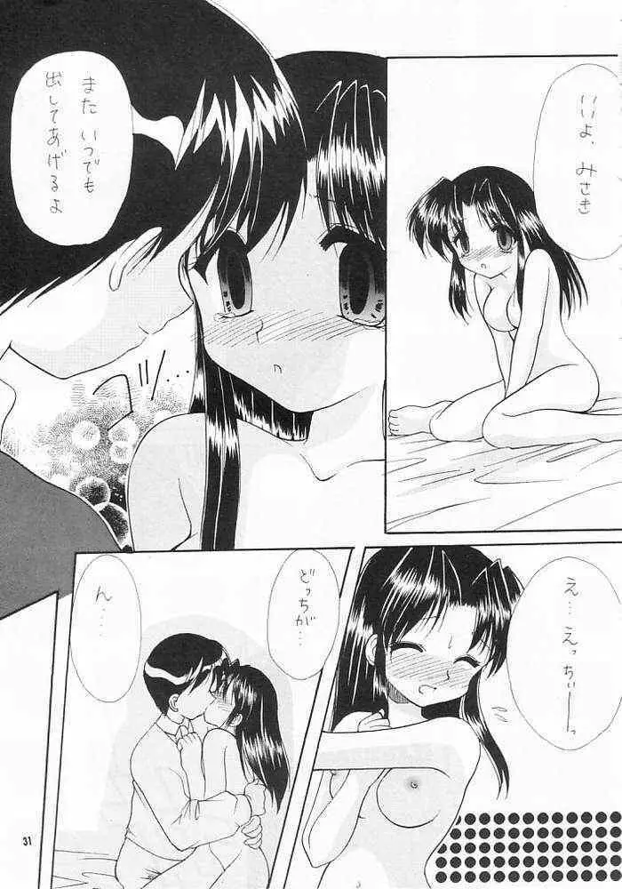 ずっといっしょ Page.29