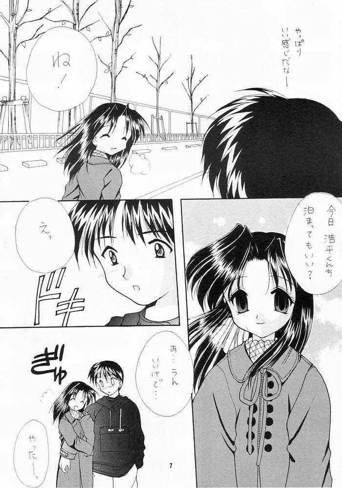 ずっといっしょ Page.5