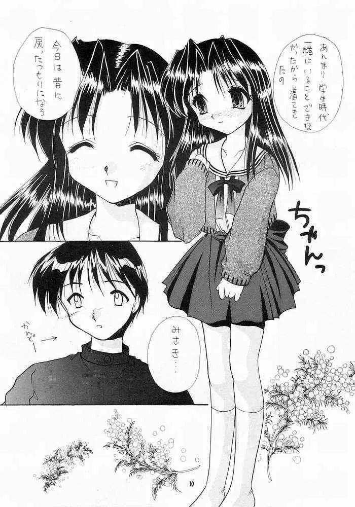 ずっといっしょ Page.8