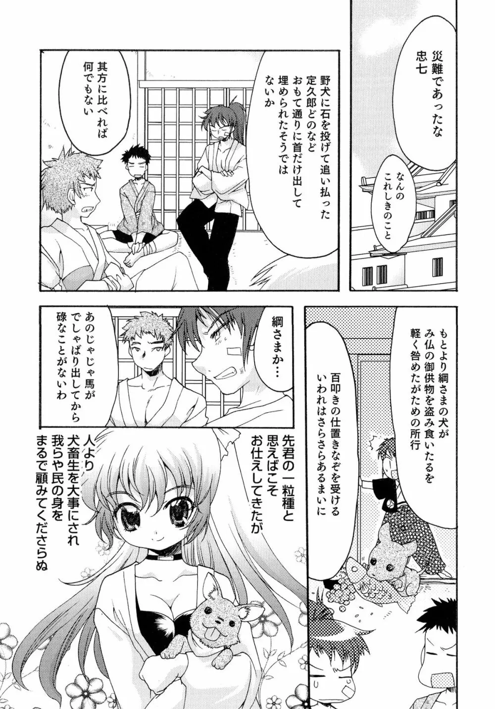 戦国姫武将凌辱伝 Page.103