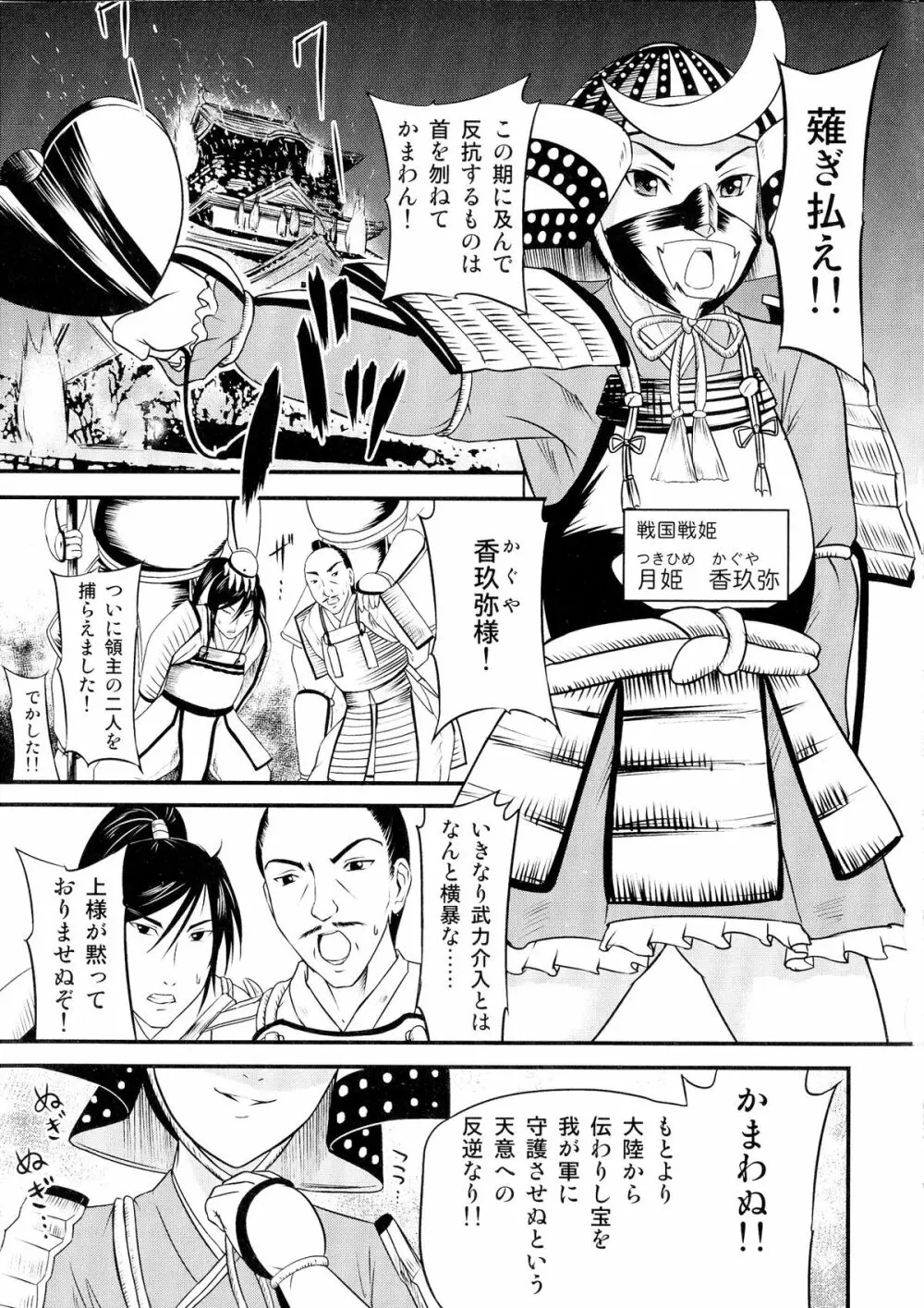 戦国姫武将凌辱伝 Page.148